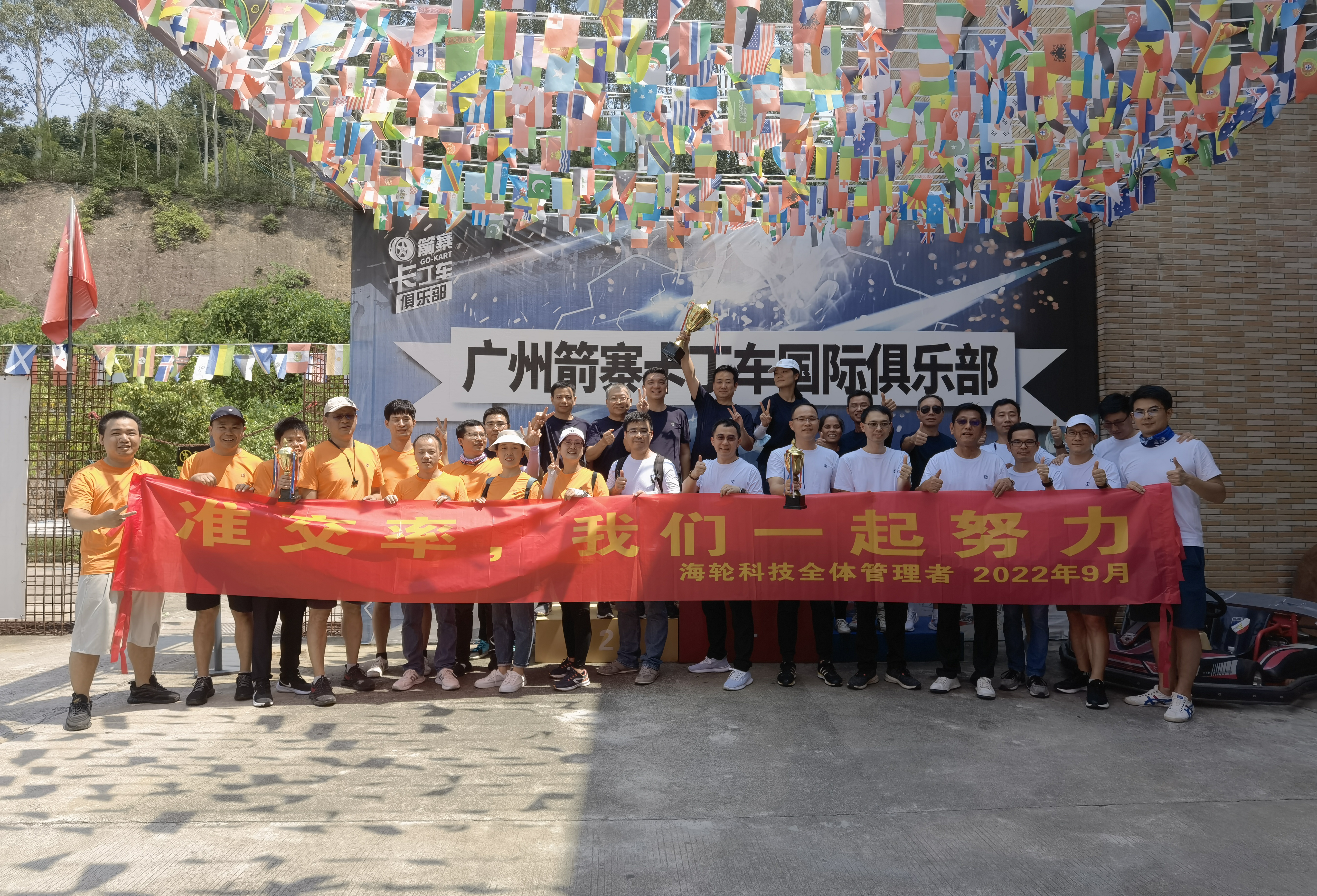 今年会准交率，我们一起努力！2022年9月14日-9月16日